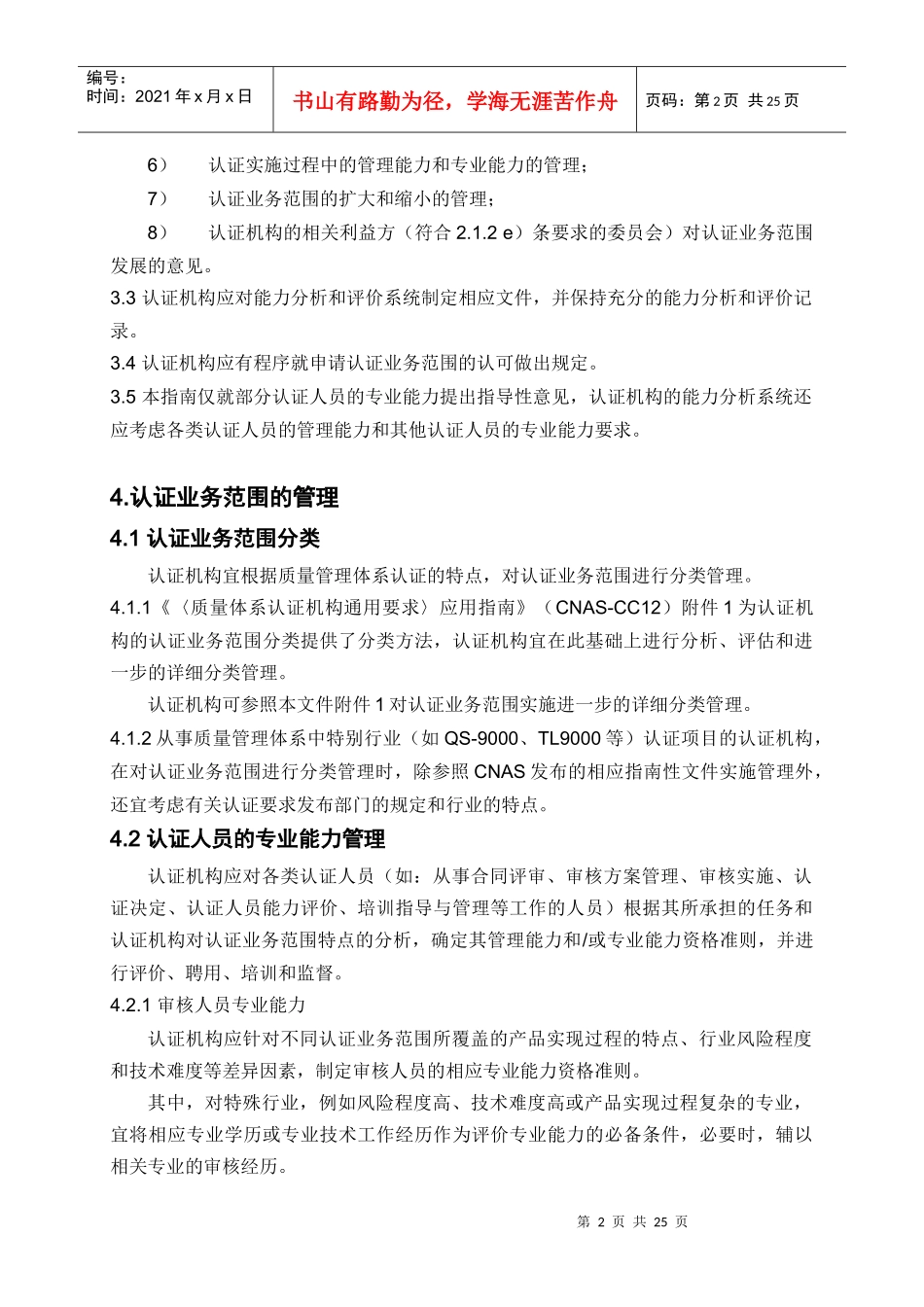 质量管理体系认证机构认证业务范围_第3页