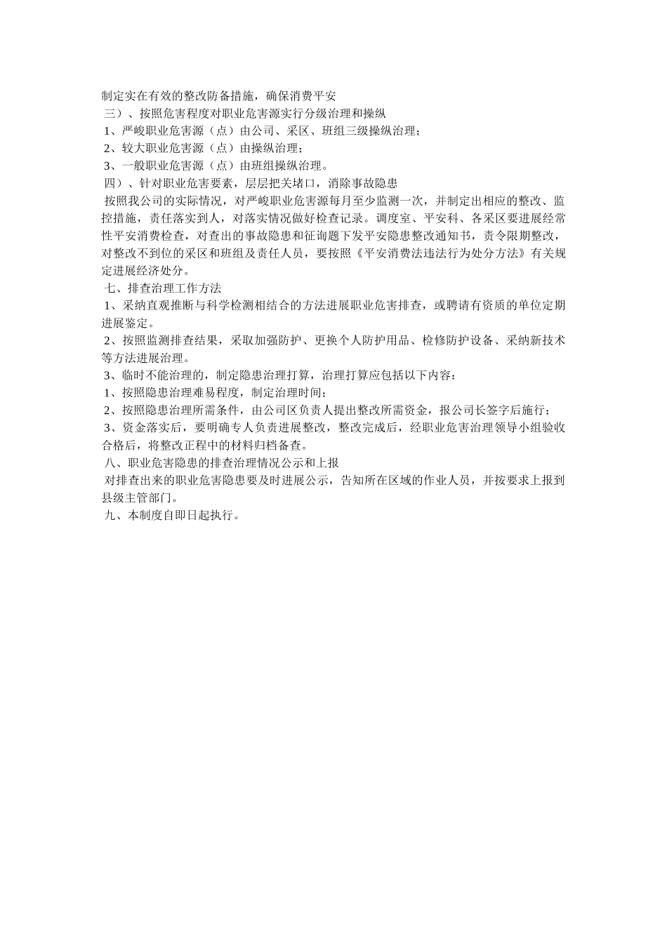 职业危ۥ害隐患排查治理制度精选 _第2页