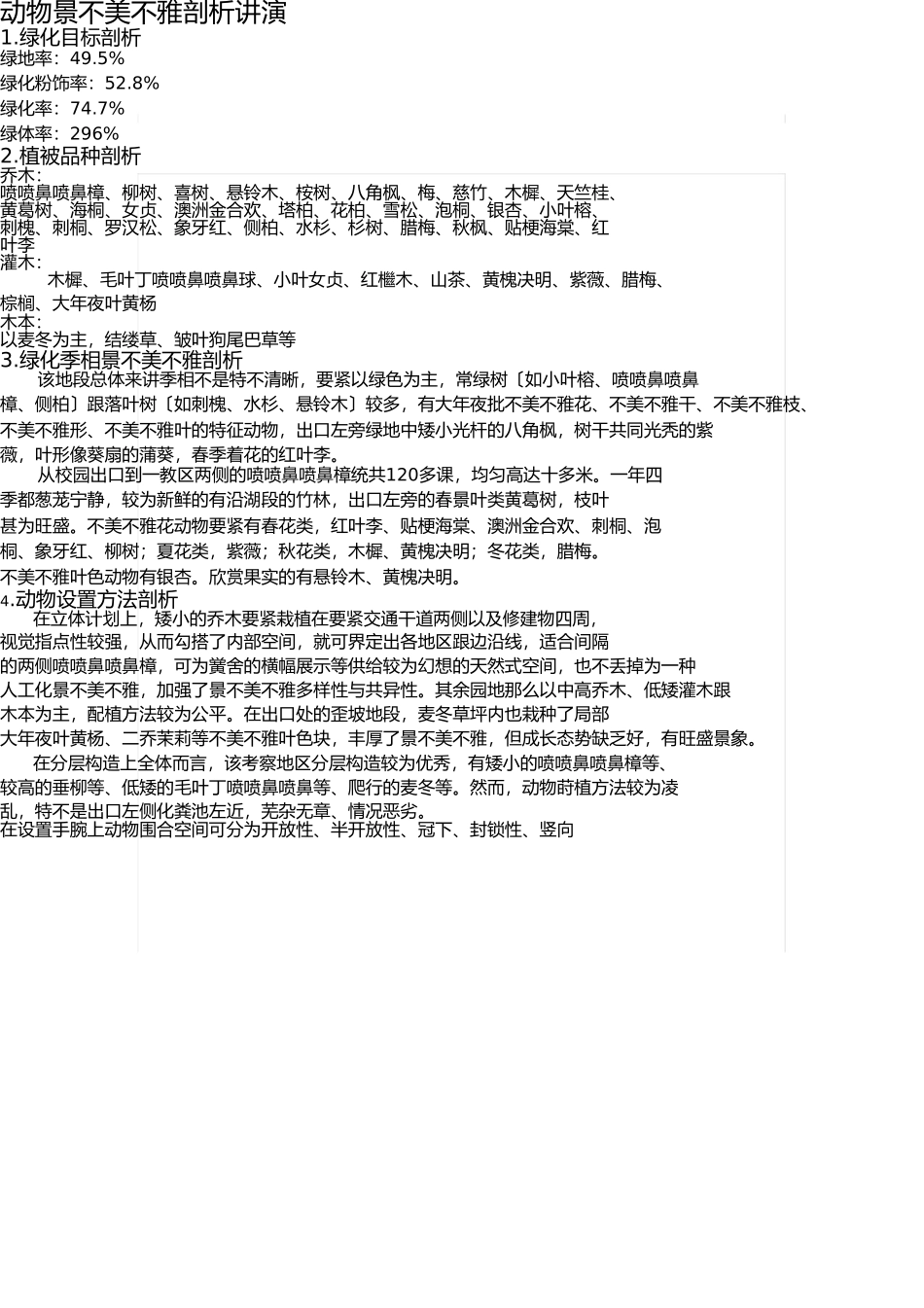 植物景观分析报告 _第1页