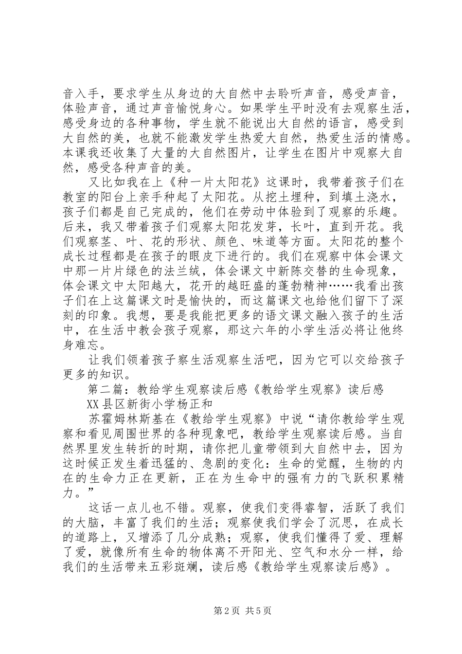 《教给学生观察》读后感_第2页