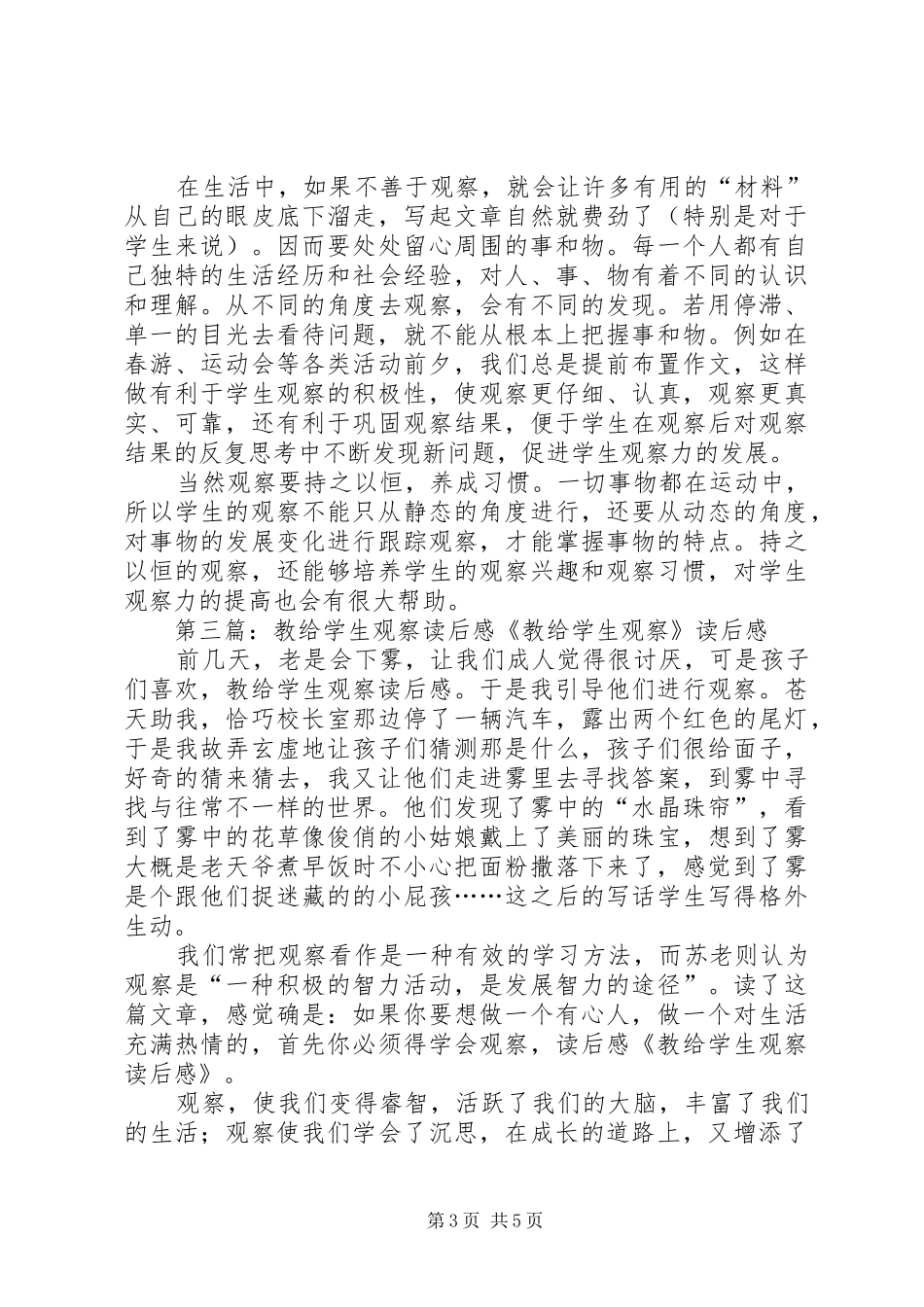 《教给学生观察》读后感_第3页