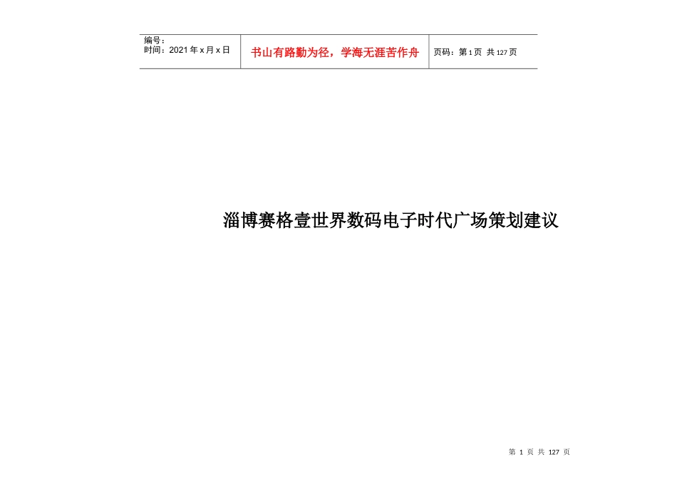 房地产市场经济状况描术与分析_第1页