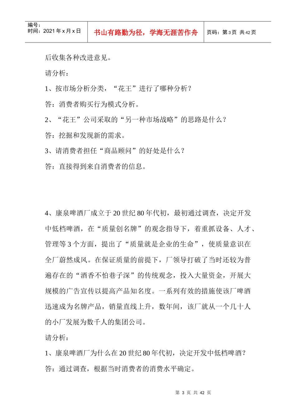 高级营销员考证-案例分析_第3页