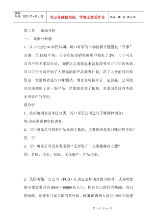 高级营销员考证-案例分析