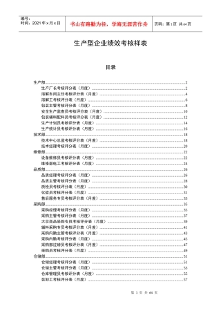 生产型企业绩效考核样表