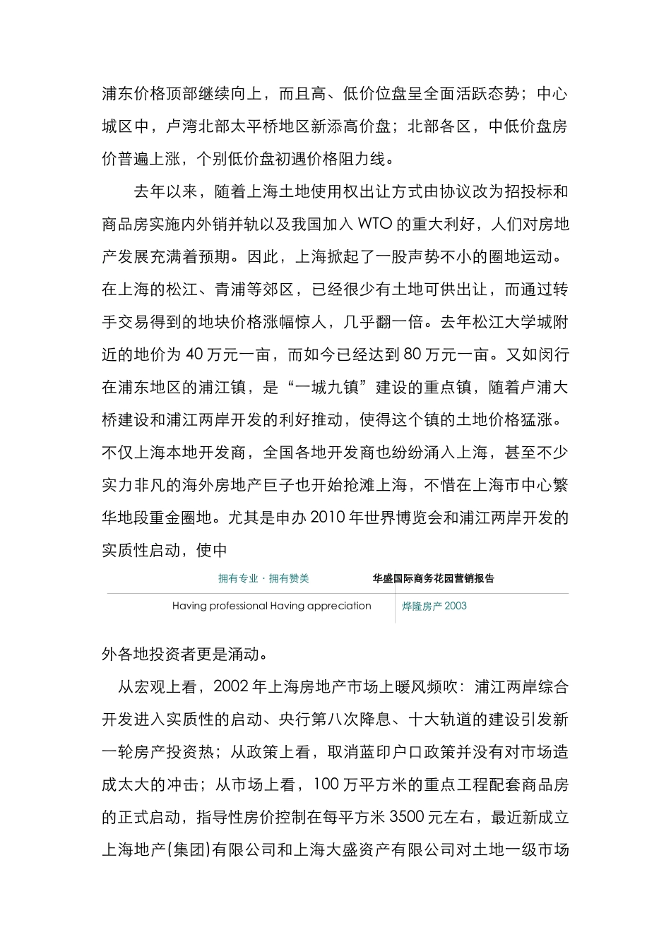 某国际商务花园营销报告_第2页