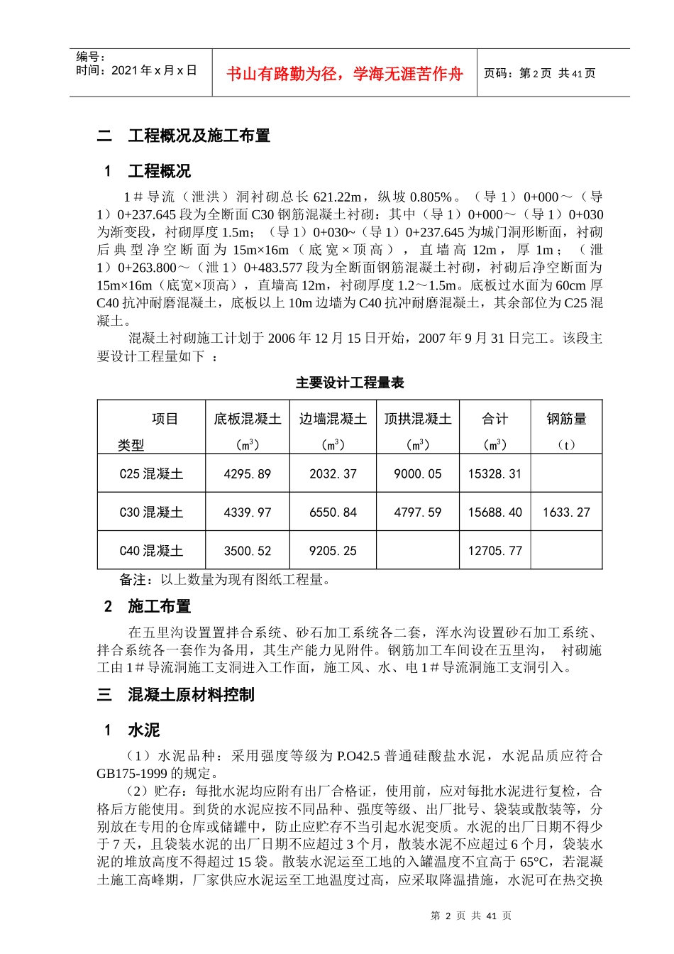 洞身段衬砌混凝土施工方案_第2页