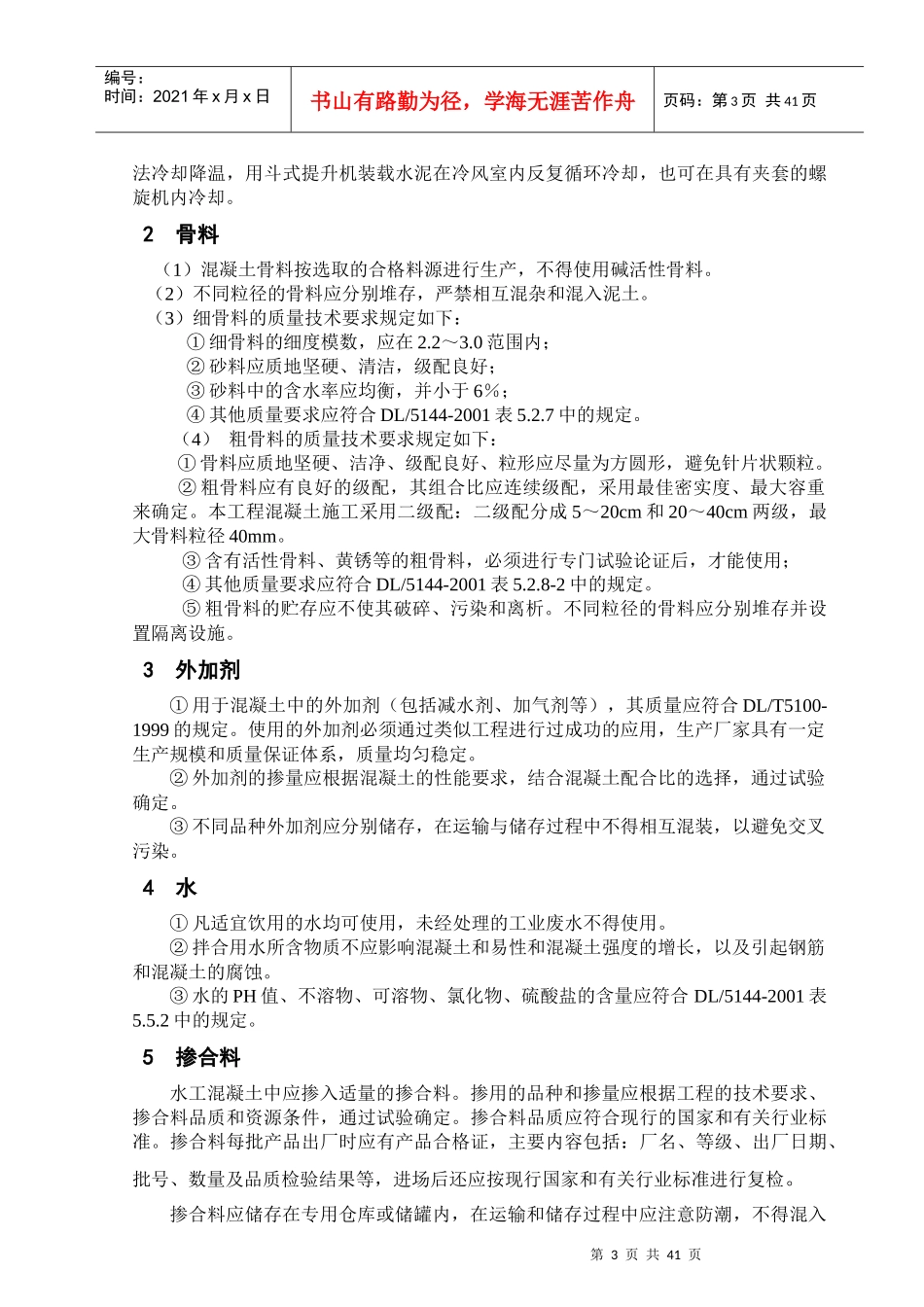 洞身段衬砌混凝土施工方案_第3页