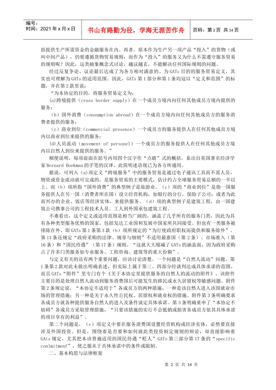 服务贸易（GATs）_第2页