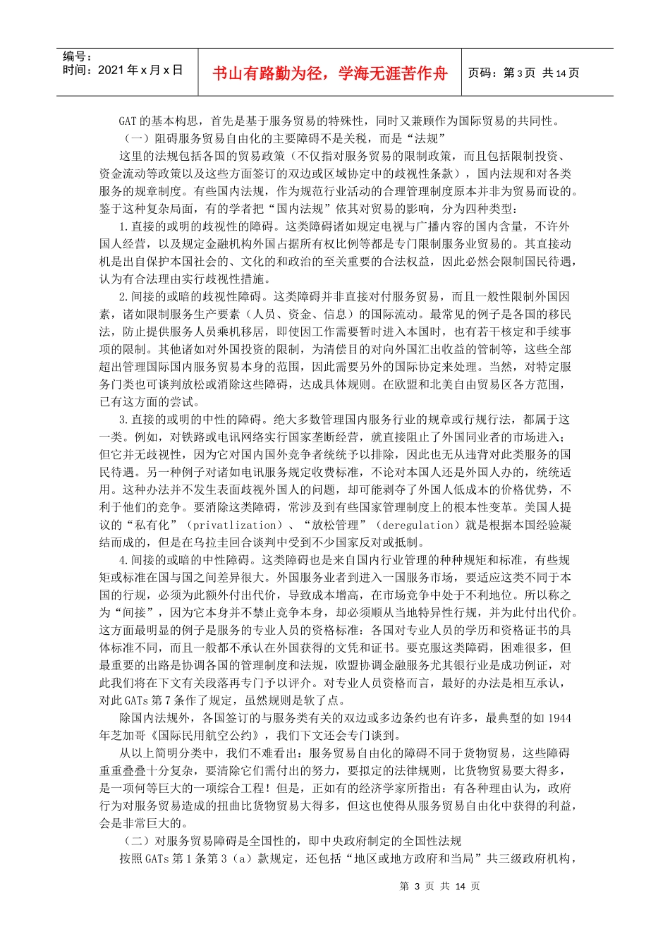 服务贸易（GATs）_第3页