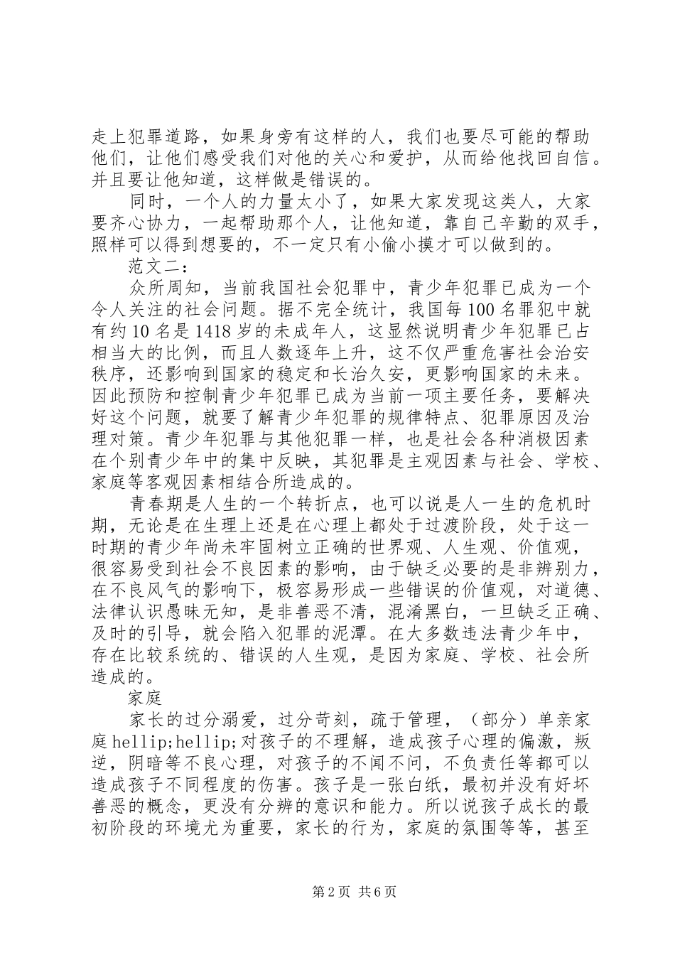 法制教育观后感 (10)_第2页