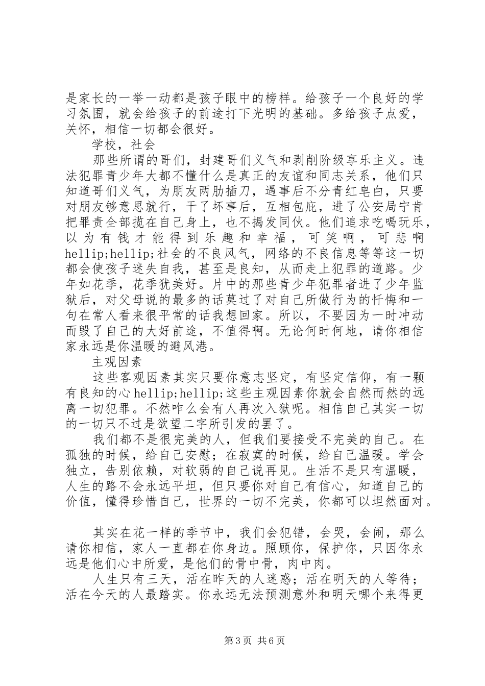 法制教育观后感 (10)_第3页