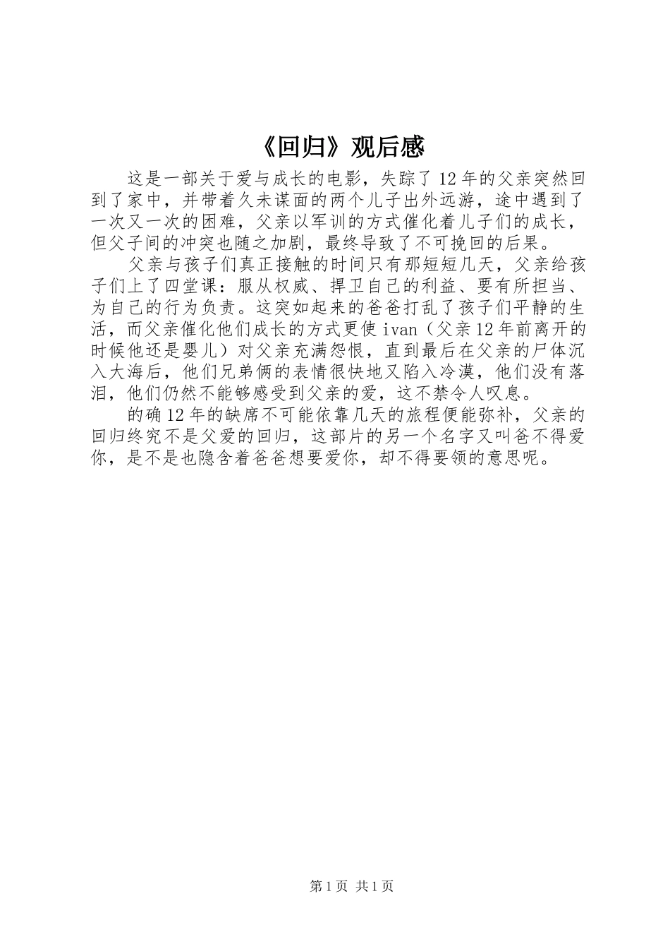 《回归》观后感_第1页