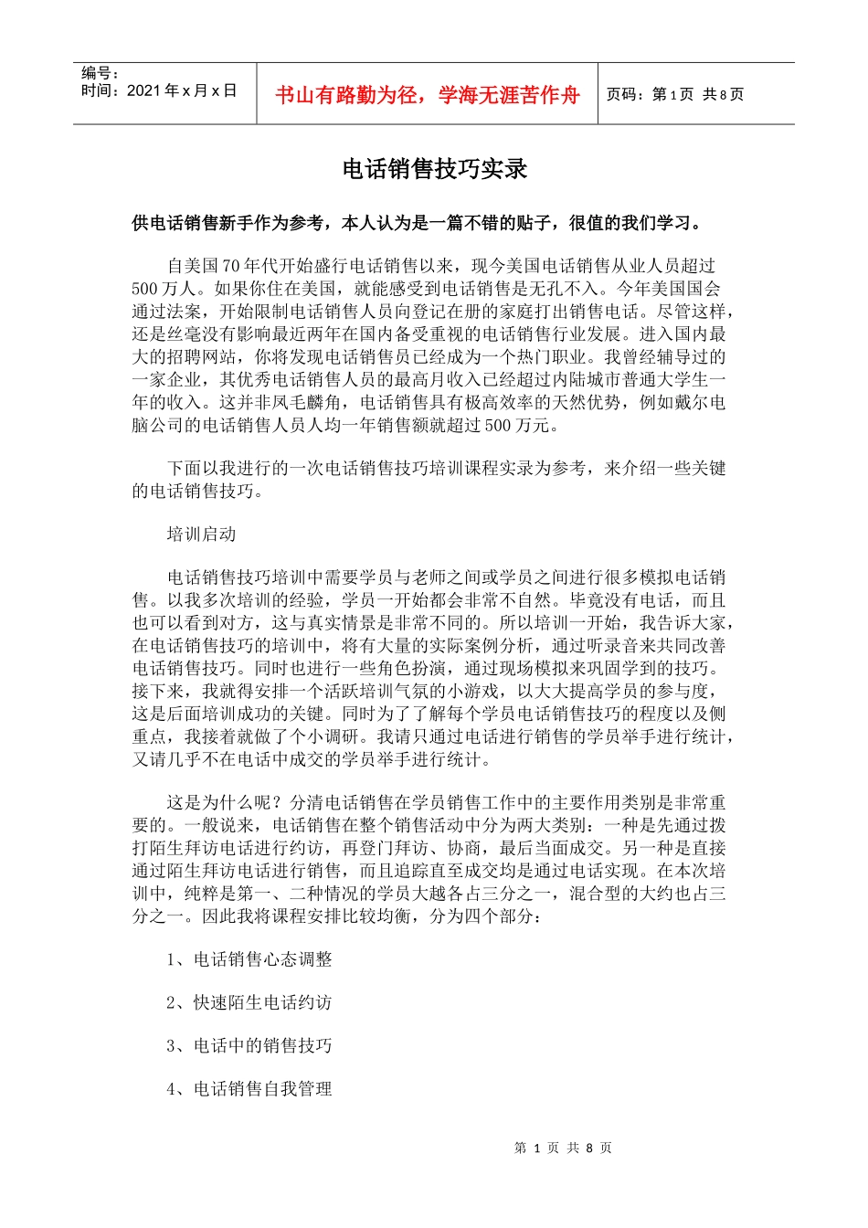 电话销售技巧分析_第1页