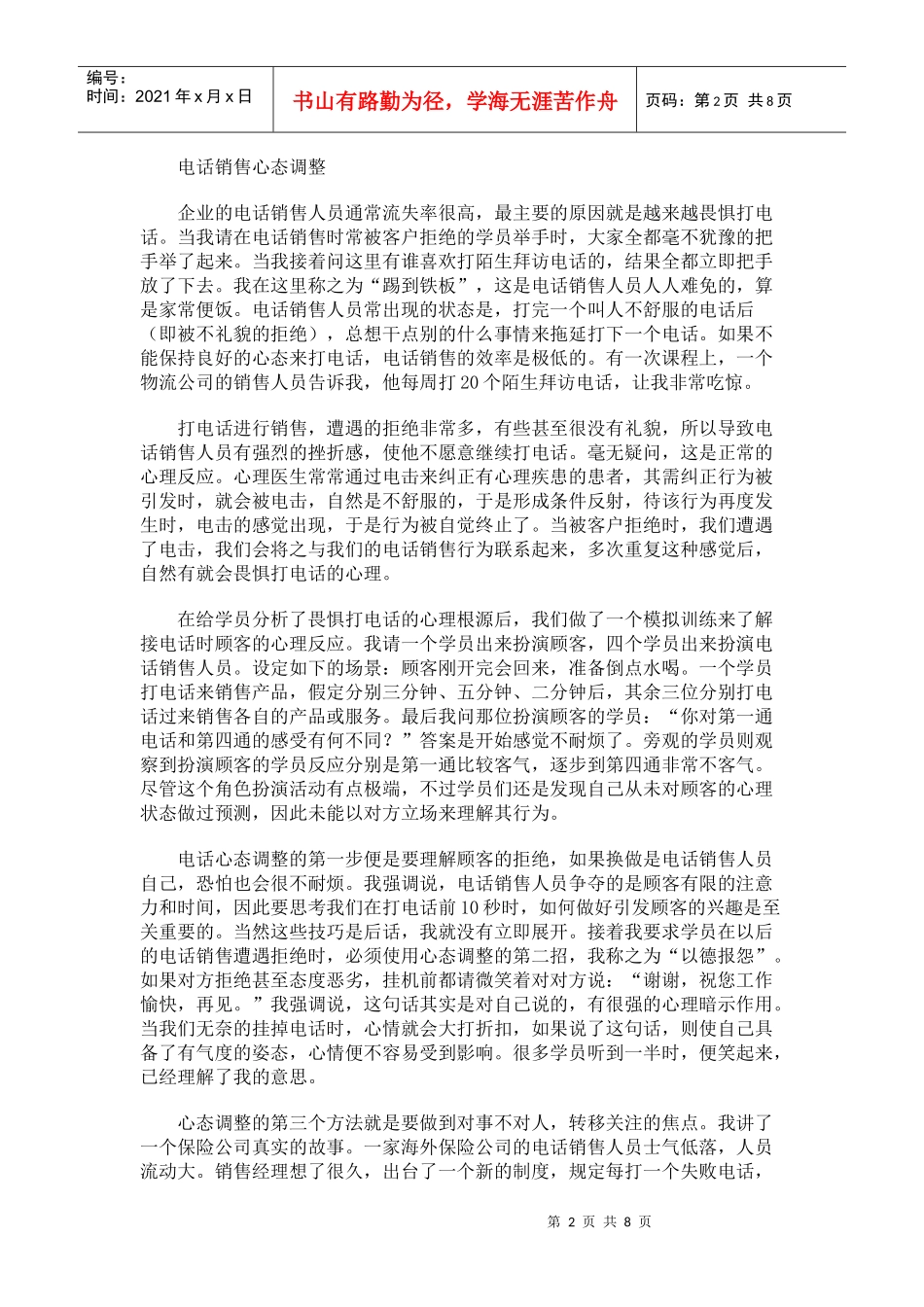 电话销售技巧分析_第2页