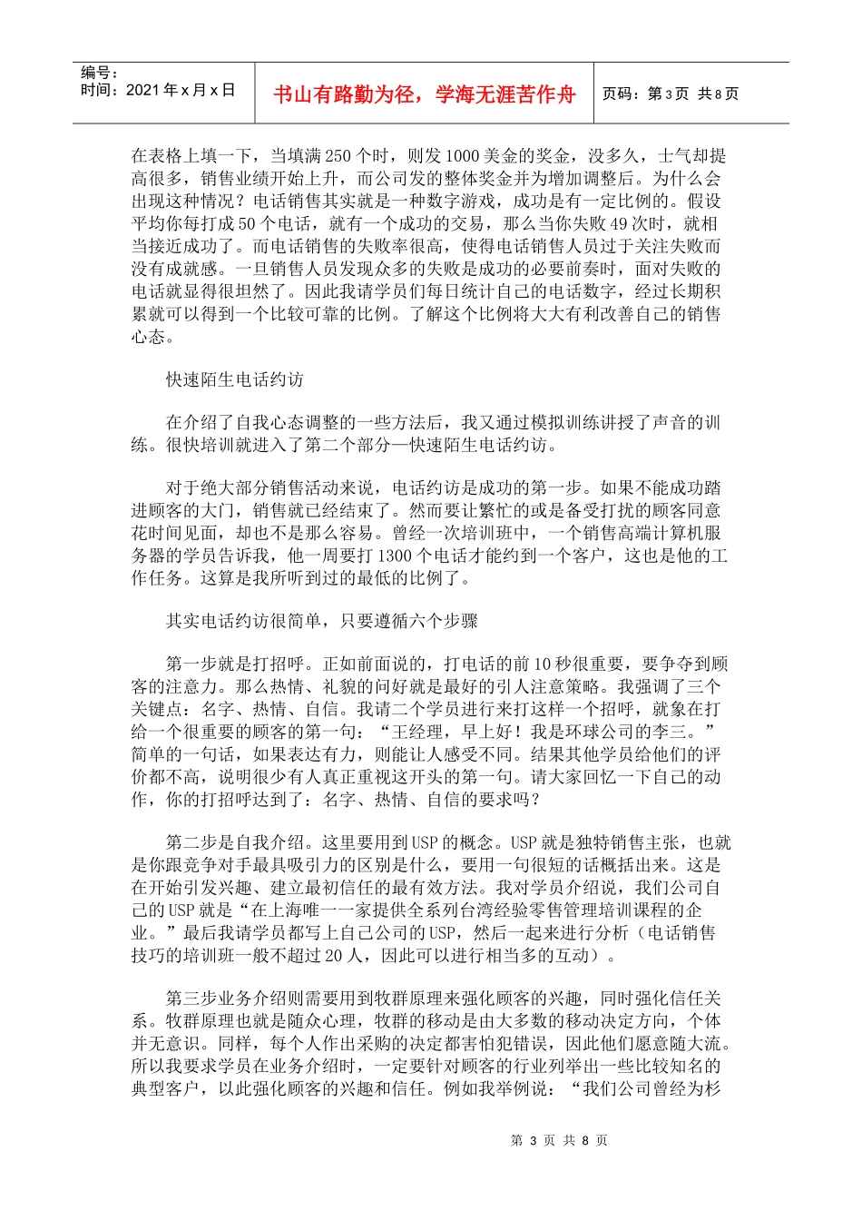 电话销售技巧分析_第3页