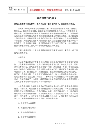 电话销售技巧分析