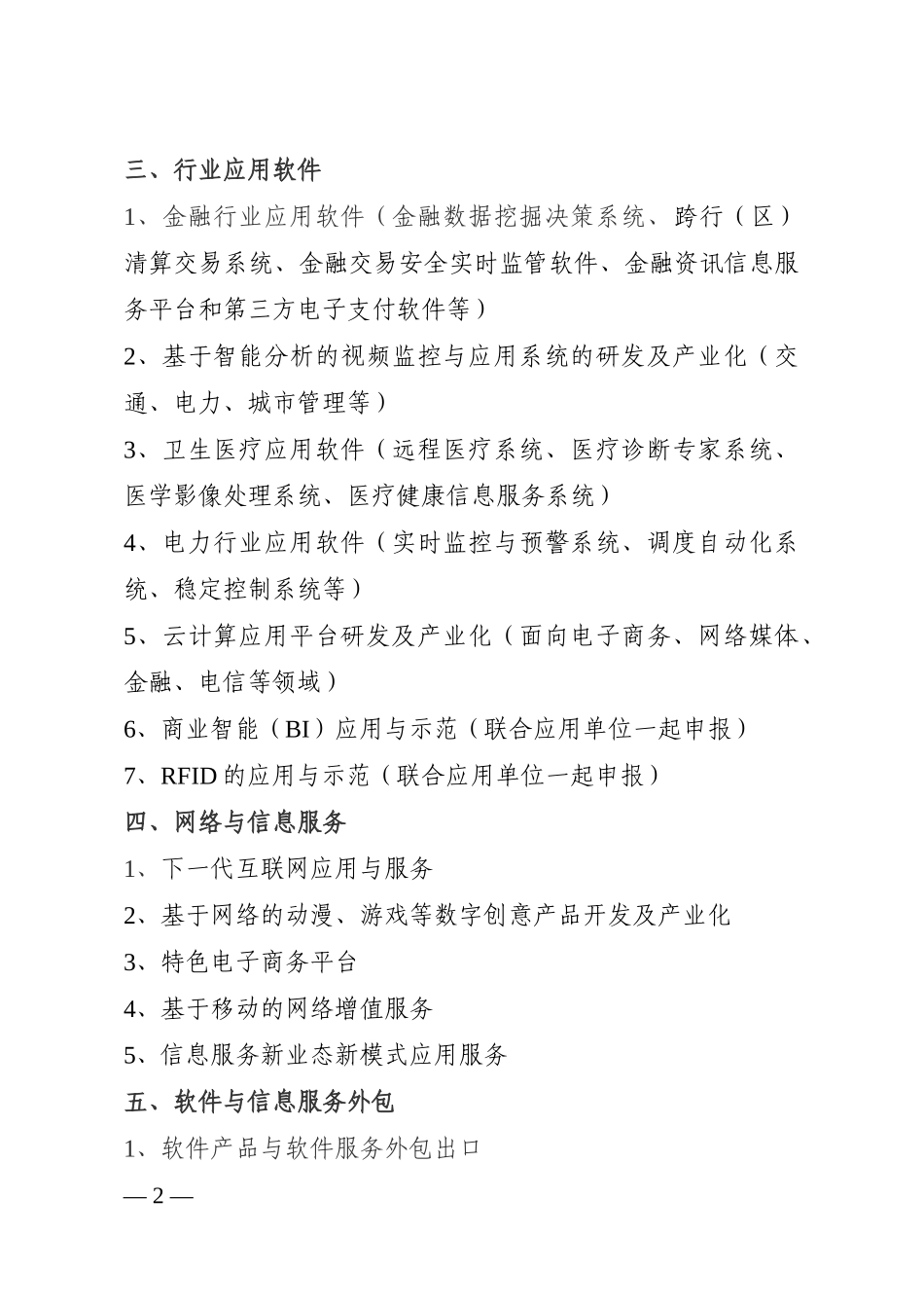 省信息服务业发展专项资金项目_第2页