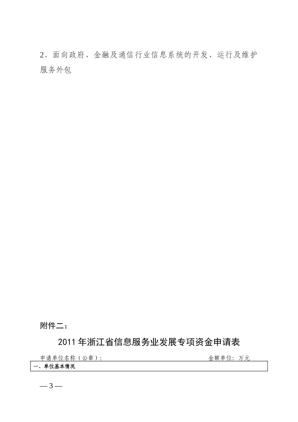 省信息服务业发展专项资金项目_第3页
