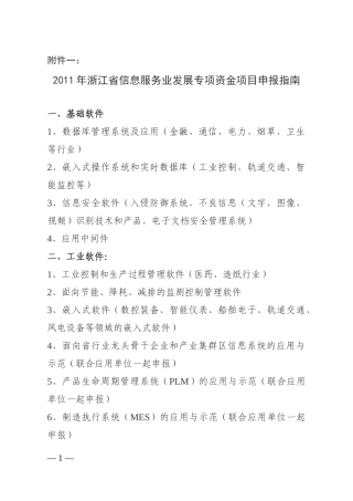 省信息服务业发展专项资金项目
