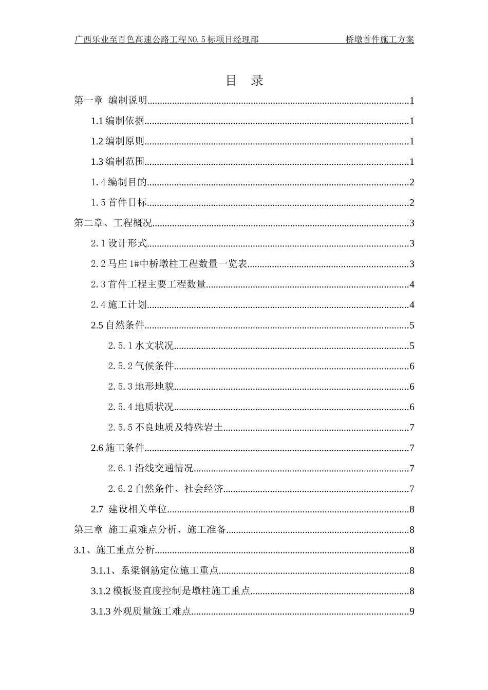 桥墩首件施工方案_第1页