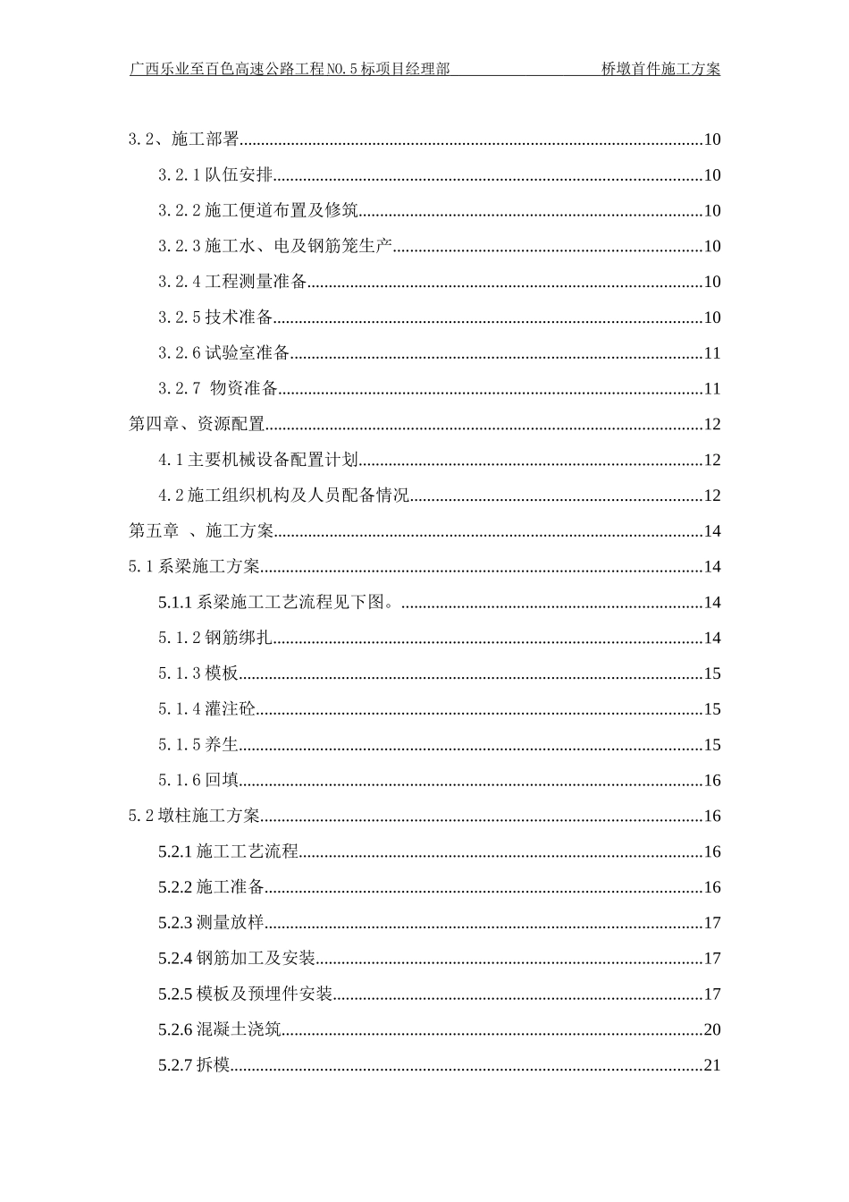桥墩首件施工方案_第2页