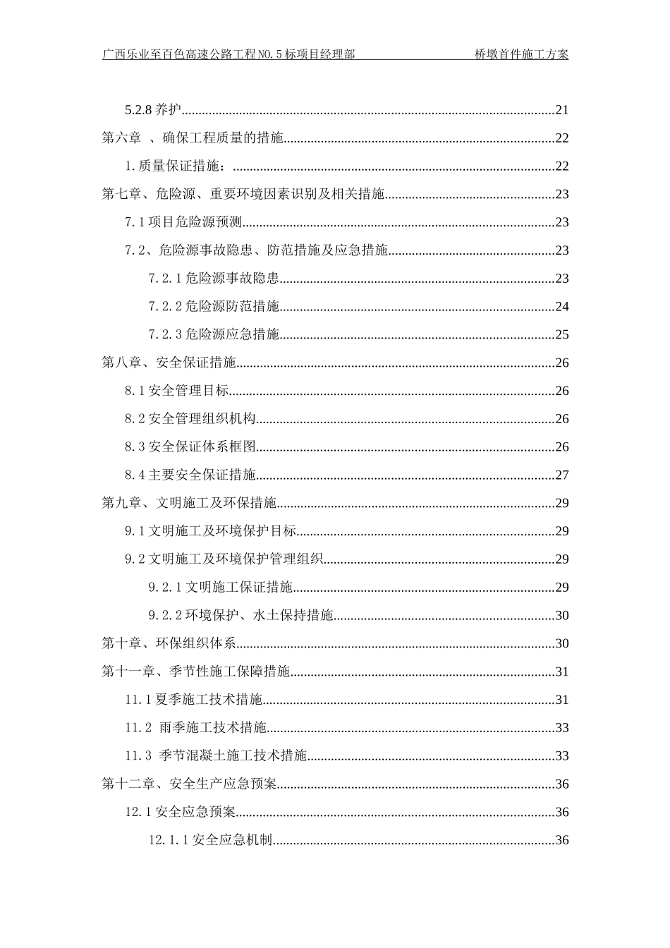桥墩首件施工方案_第3页