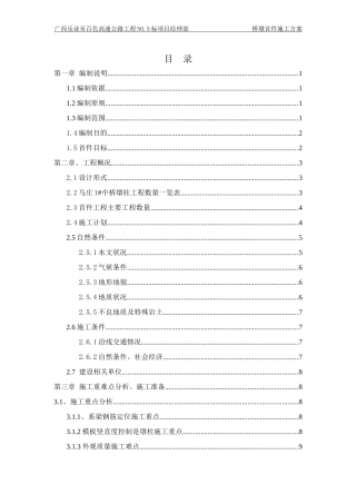 桥墩首件施工方案