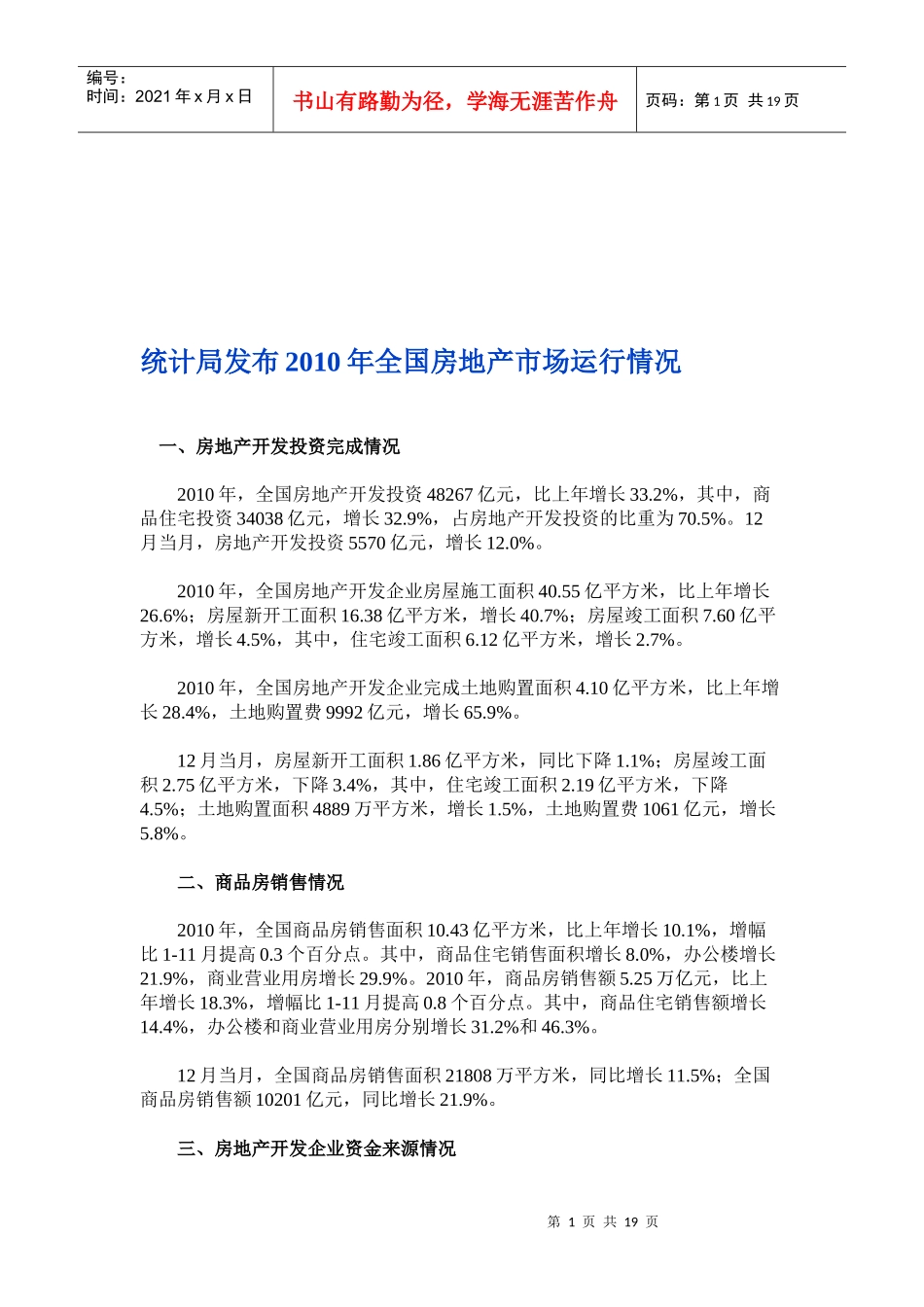 我国房地产与钢铁市场运行情况分析_第1页