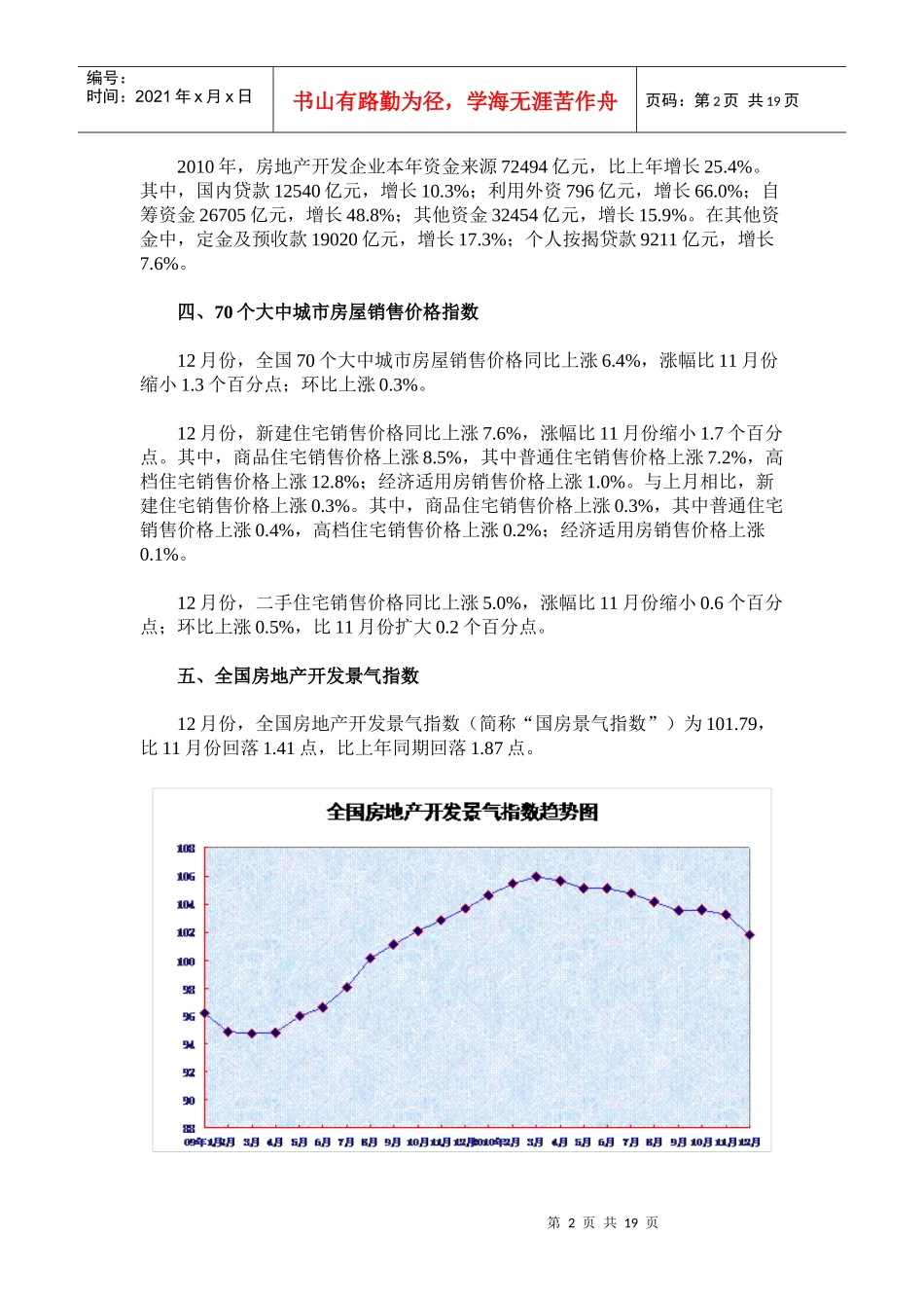 我国房地产与钢铁市场运行情况分析_第2页