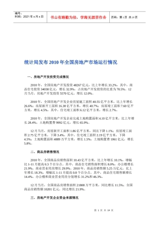 我国房地产与钢铁市场运行情况分析