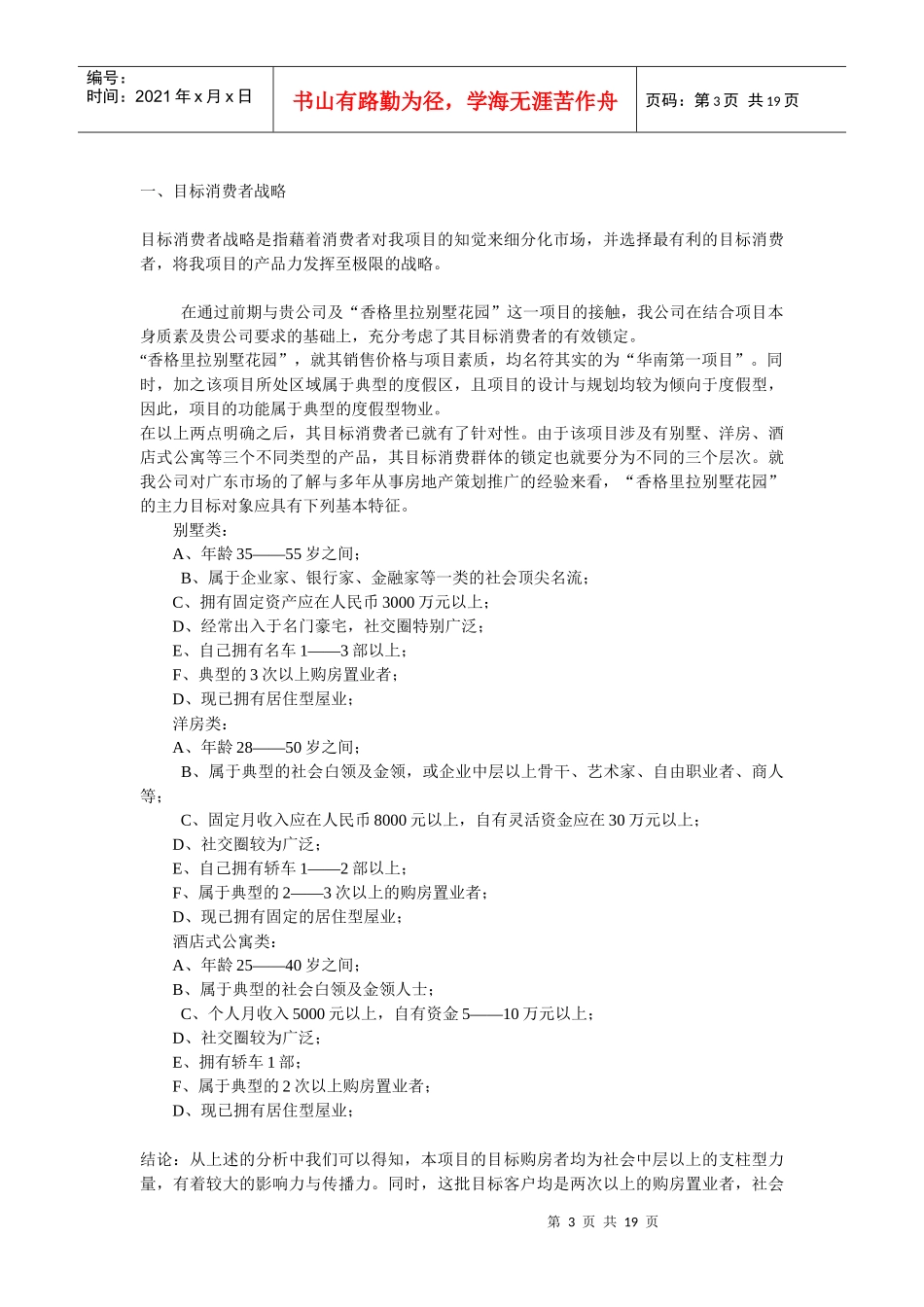 香格里拉别墅花园营销推广初案_第3页