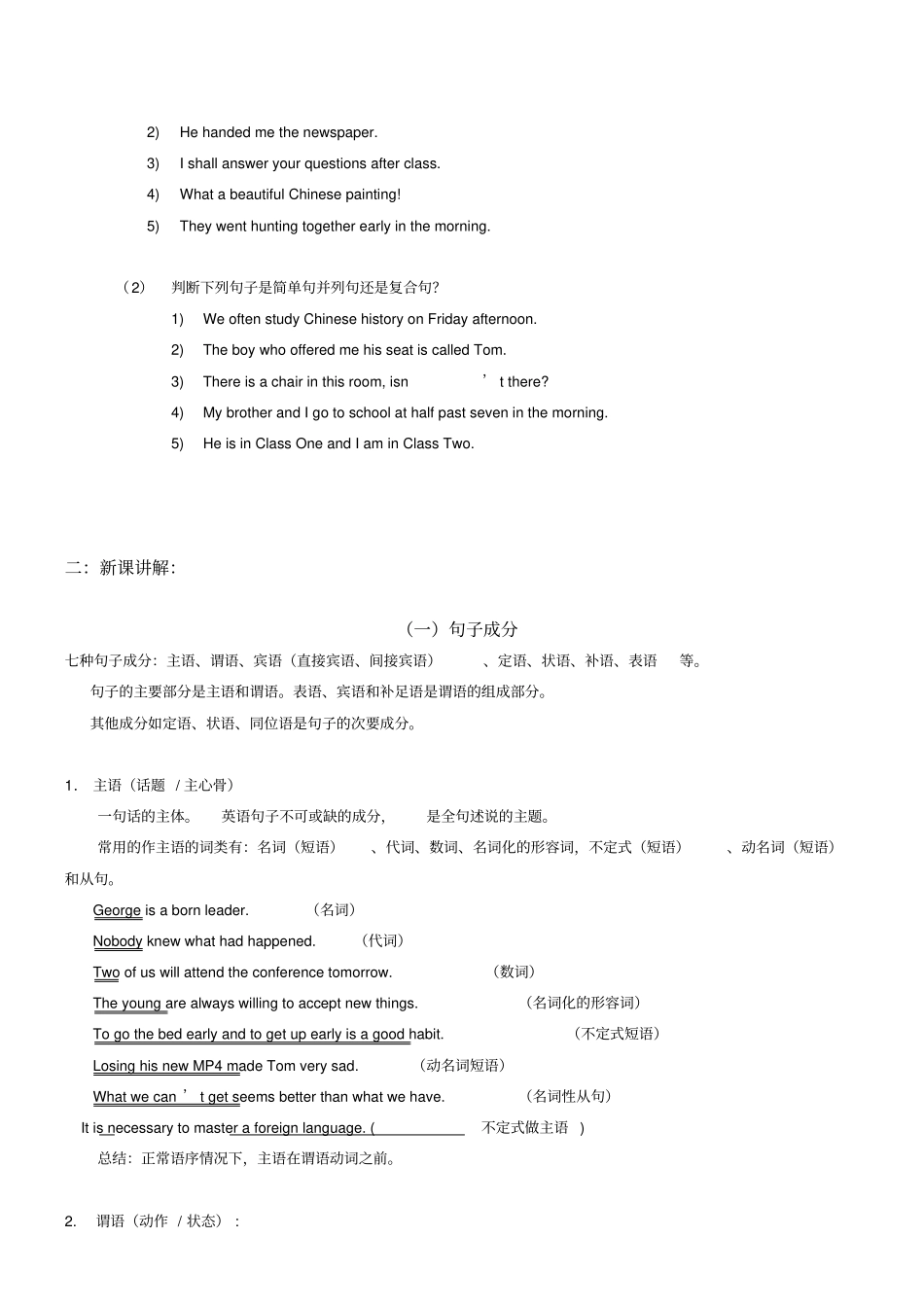 十大词性句子成分及基本句型讲解及练习_第3页