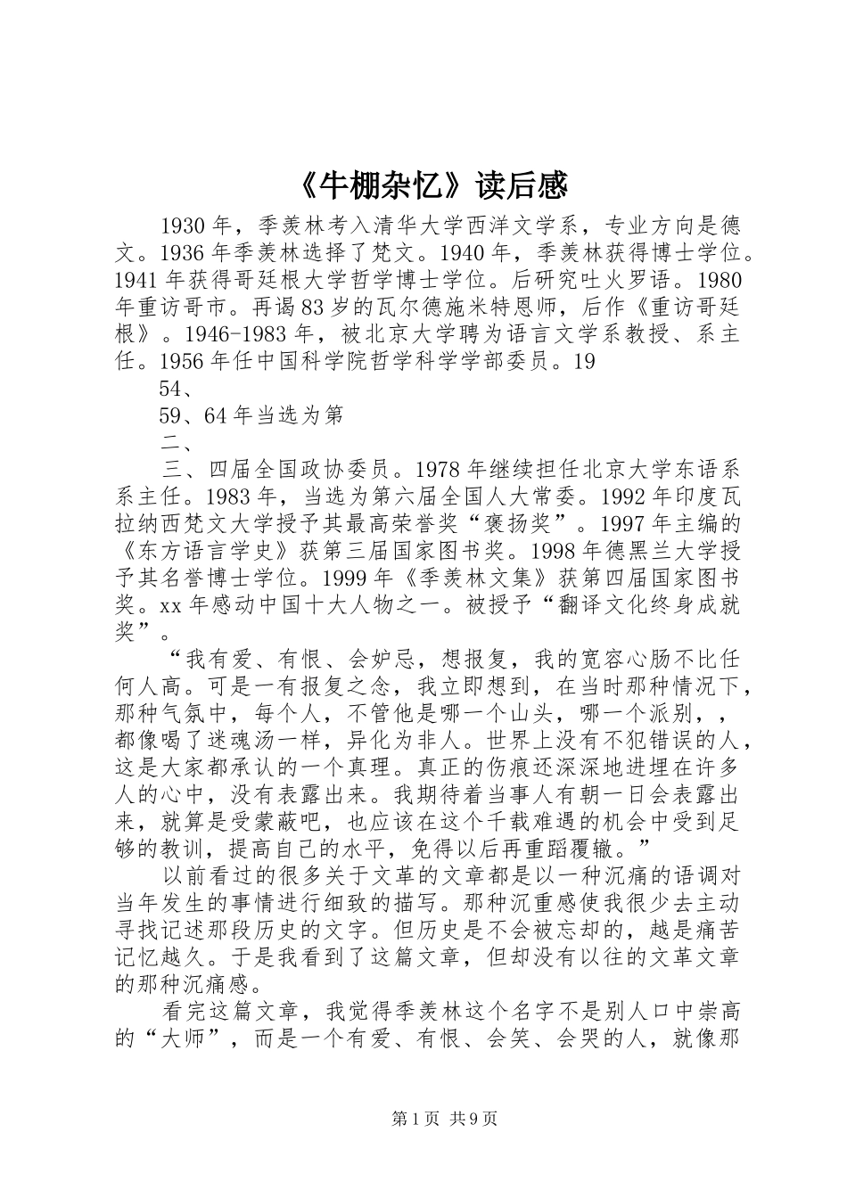 《牛棚杂忆》读后感_1_第1页