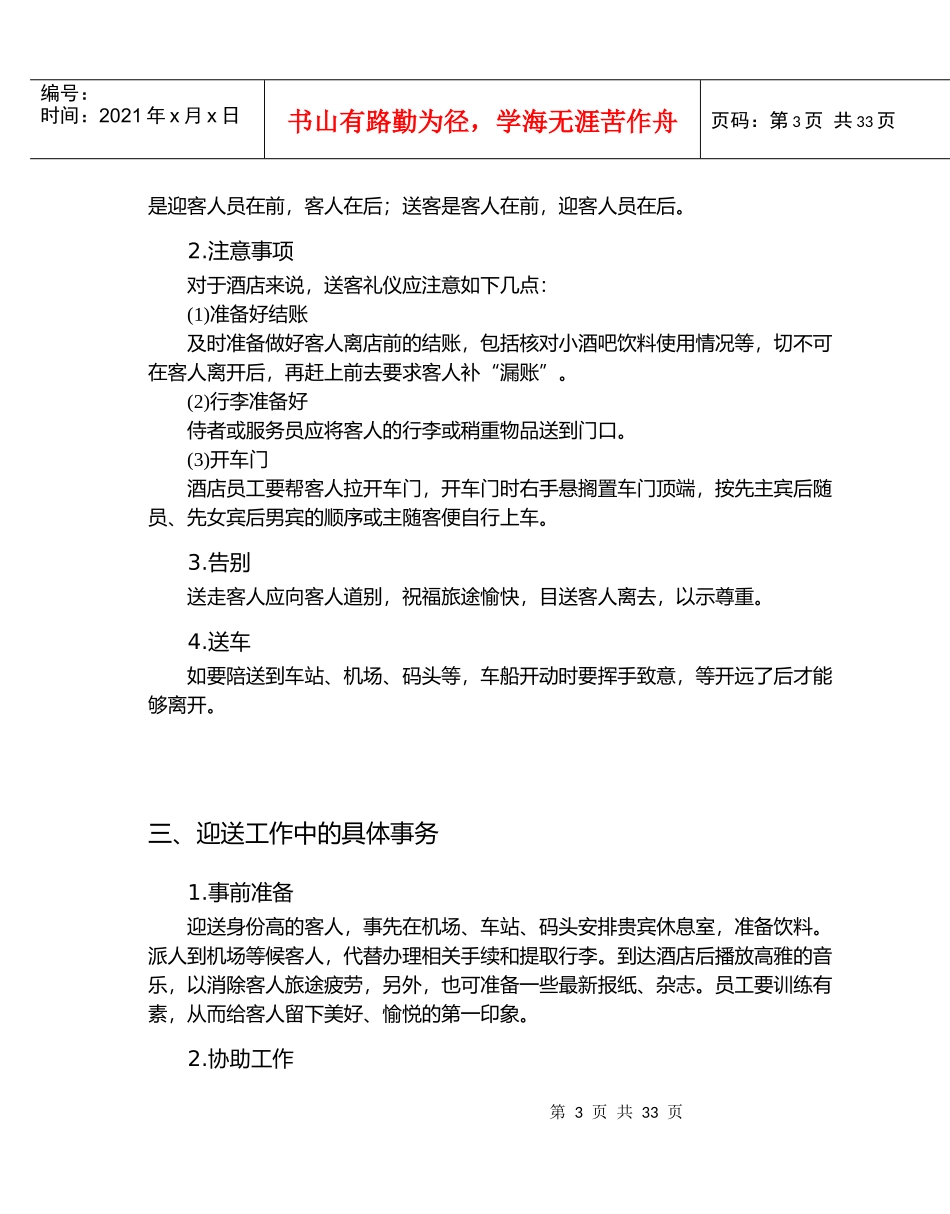 酒店星级服务培训教材_第3页