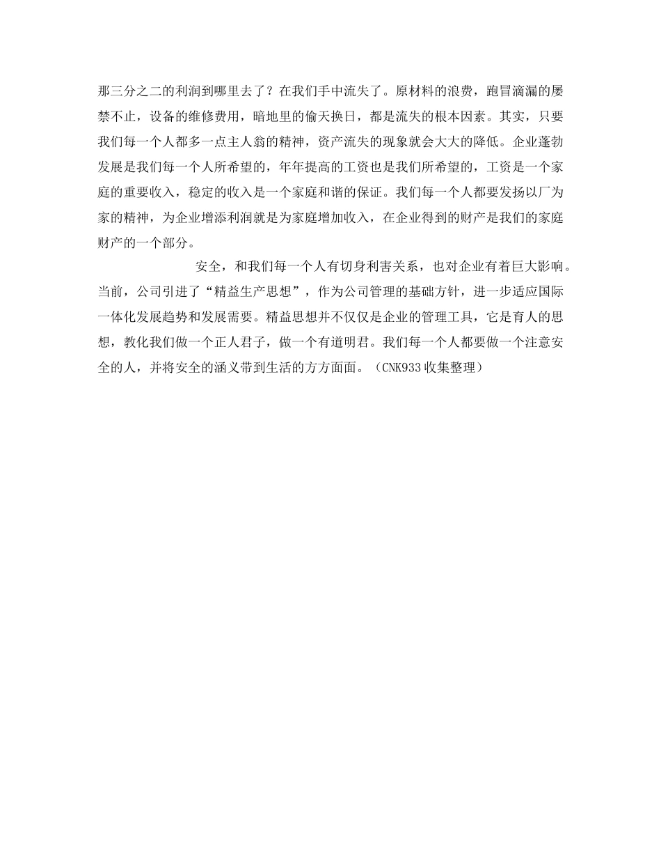 《安全管理文档》之“安全”话题浅述 _第2页