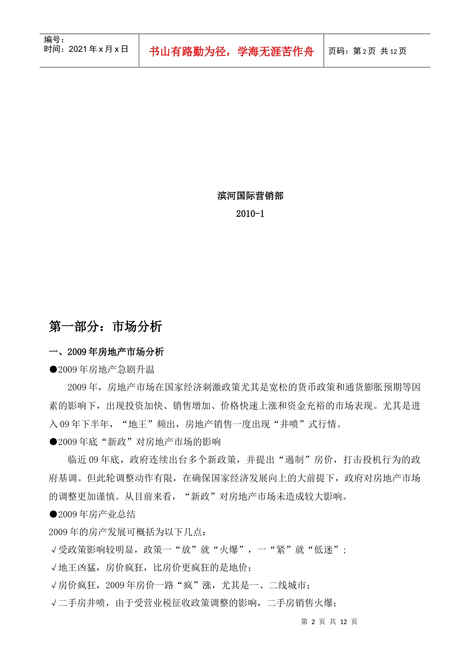 某地产年度营销推广方案_第2页