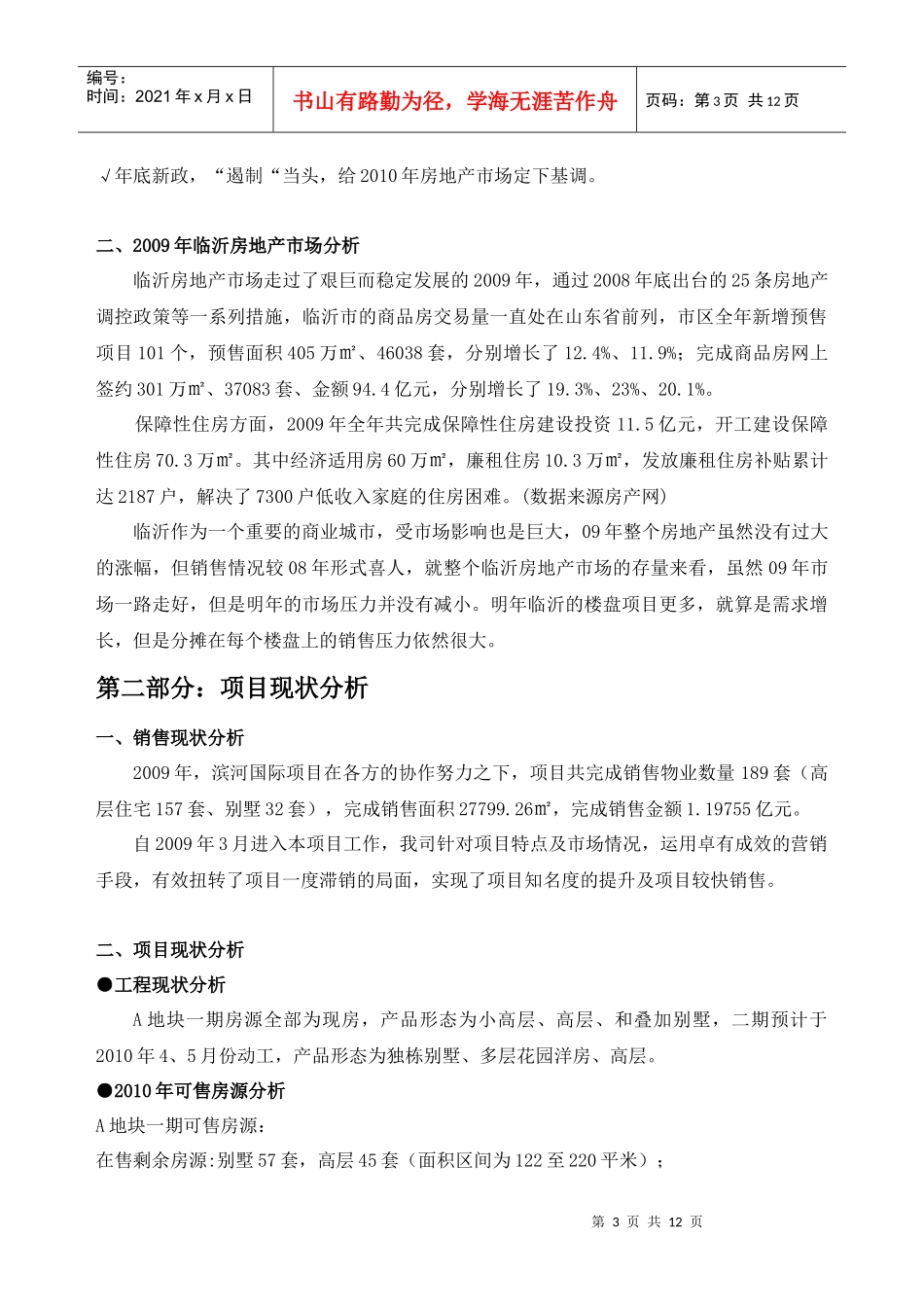 某地产年度营销推广方案_第3页