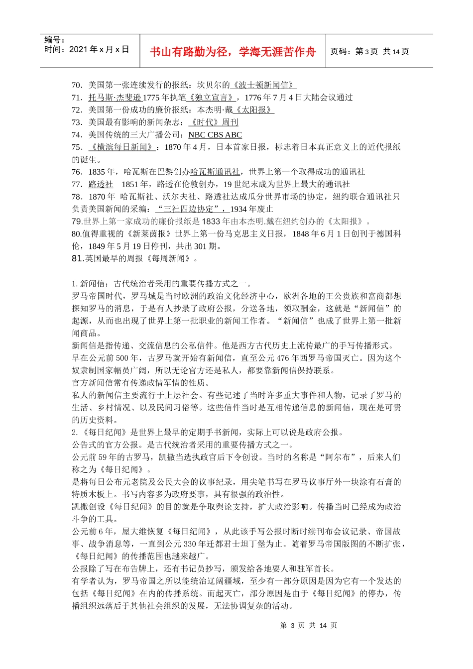 苏大外国新闻史考试_第3页