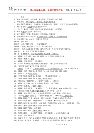 苏大外国新闻史考试