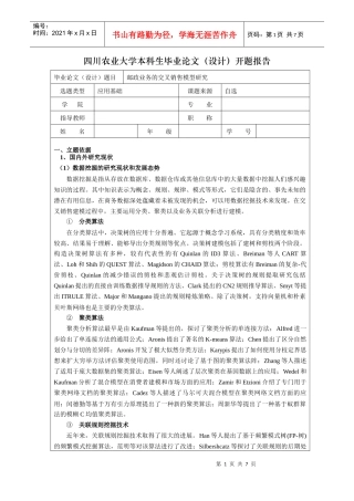 邮政业务的交叉销售模型研究论文