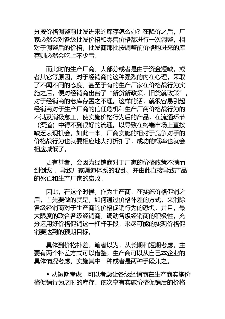 格促销后保证经销商利益的办法_第2页