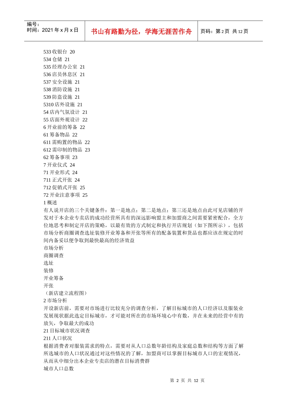 服装开店准备工作_第2页