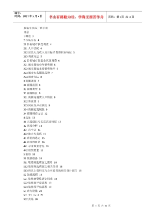 服装开店准备工作