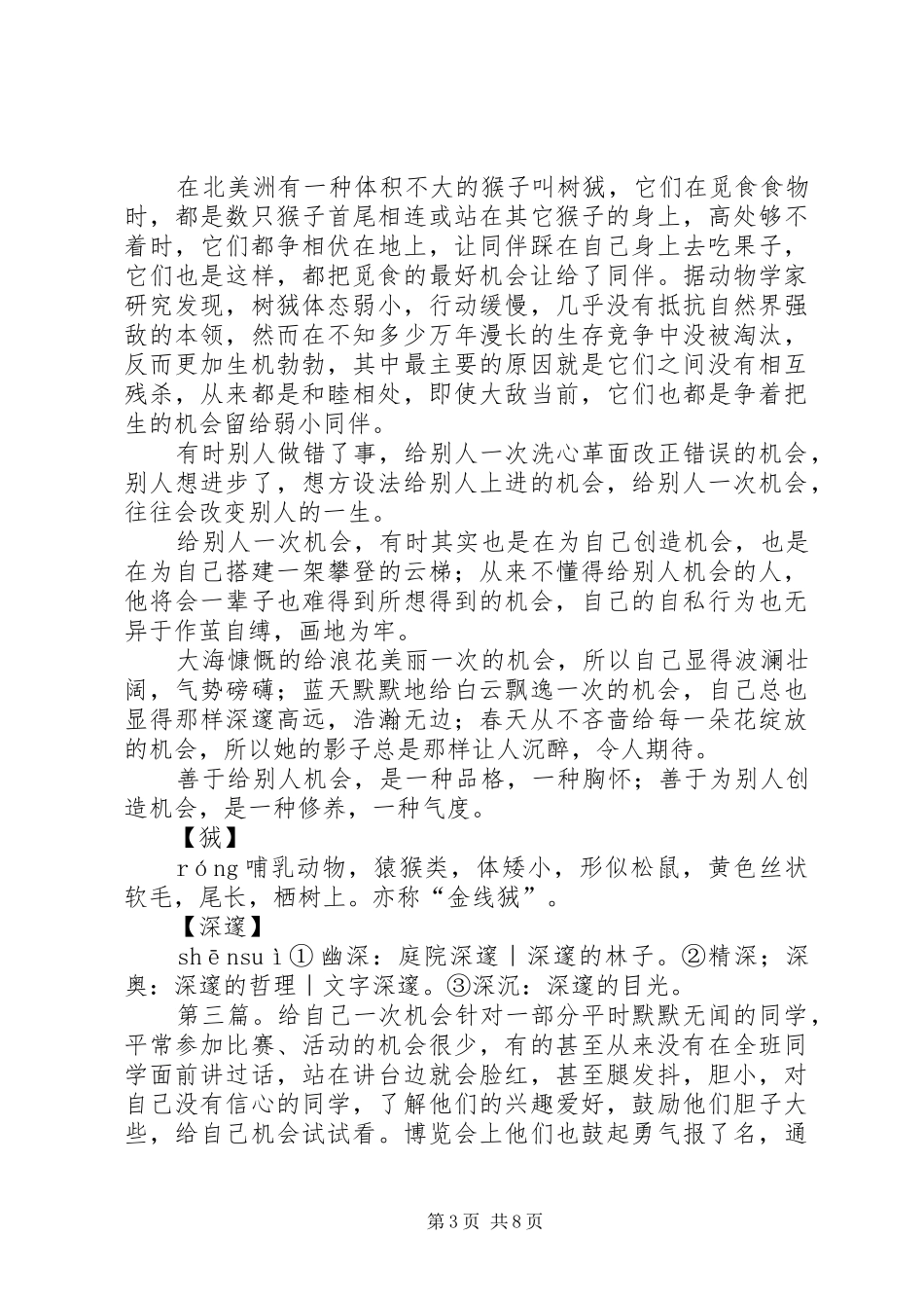 《多给别人一次机会》读后感_第3页