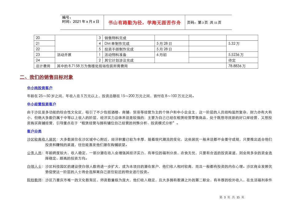 钻酷开盘期媒体传播推广计划_第3页