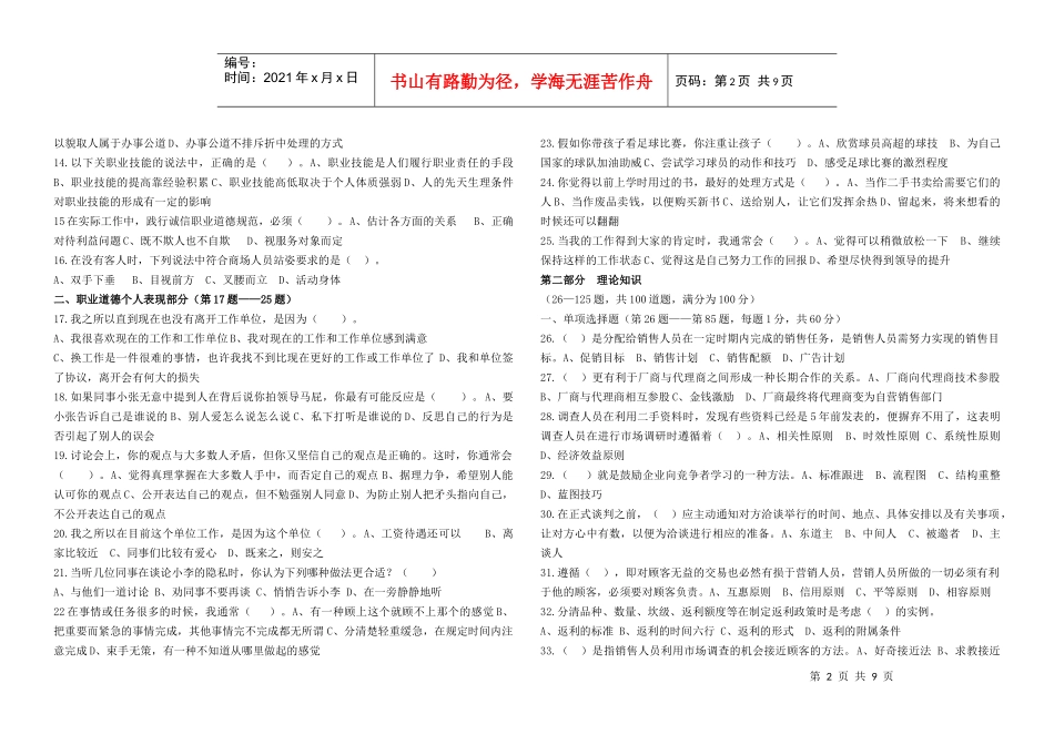 营销师年度三级试题_第2页