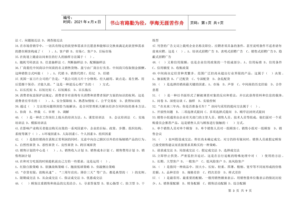 营销师年度三级试题_第3页