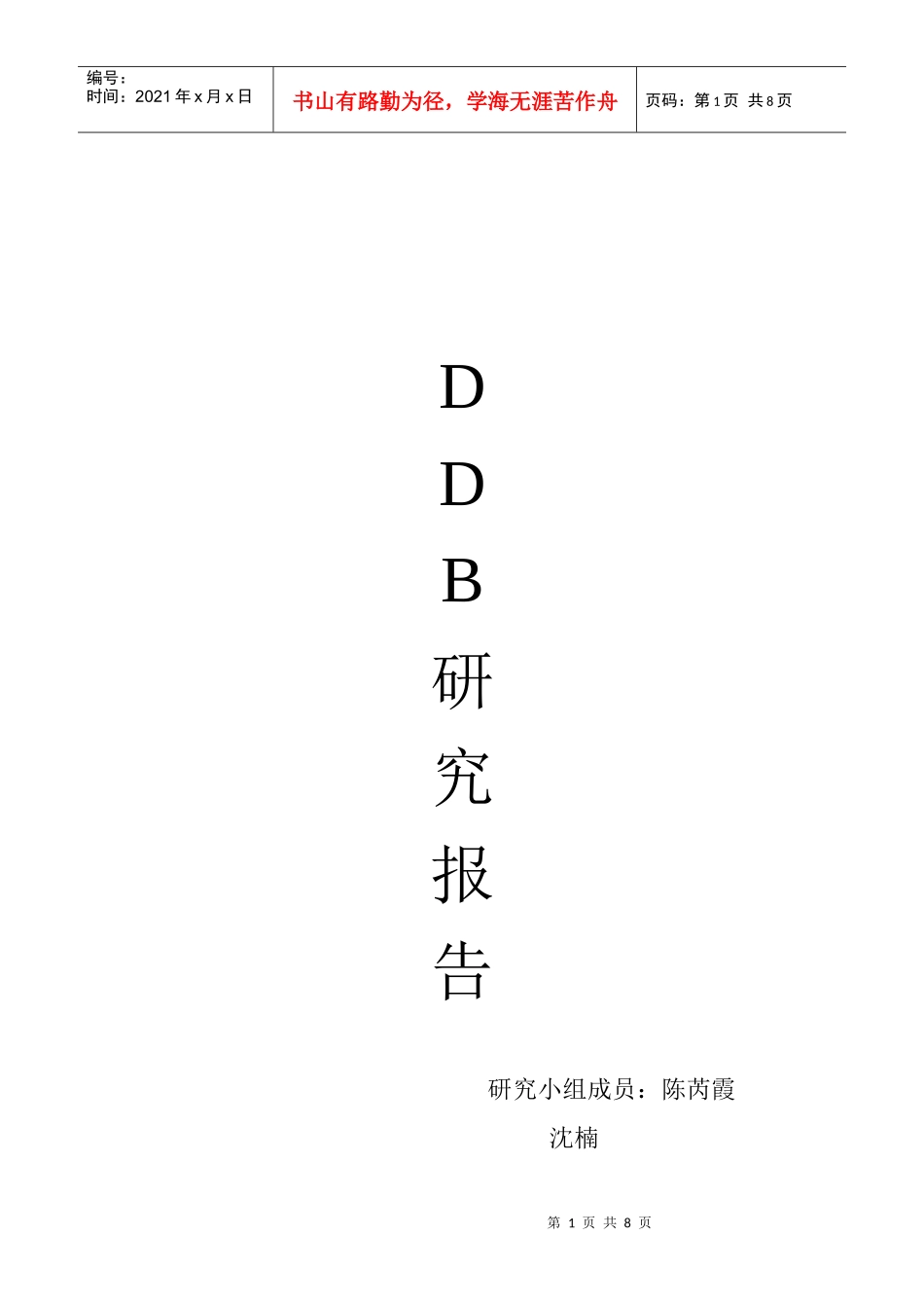 某广告公司的研究报告_第1页