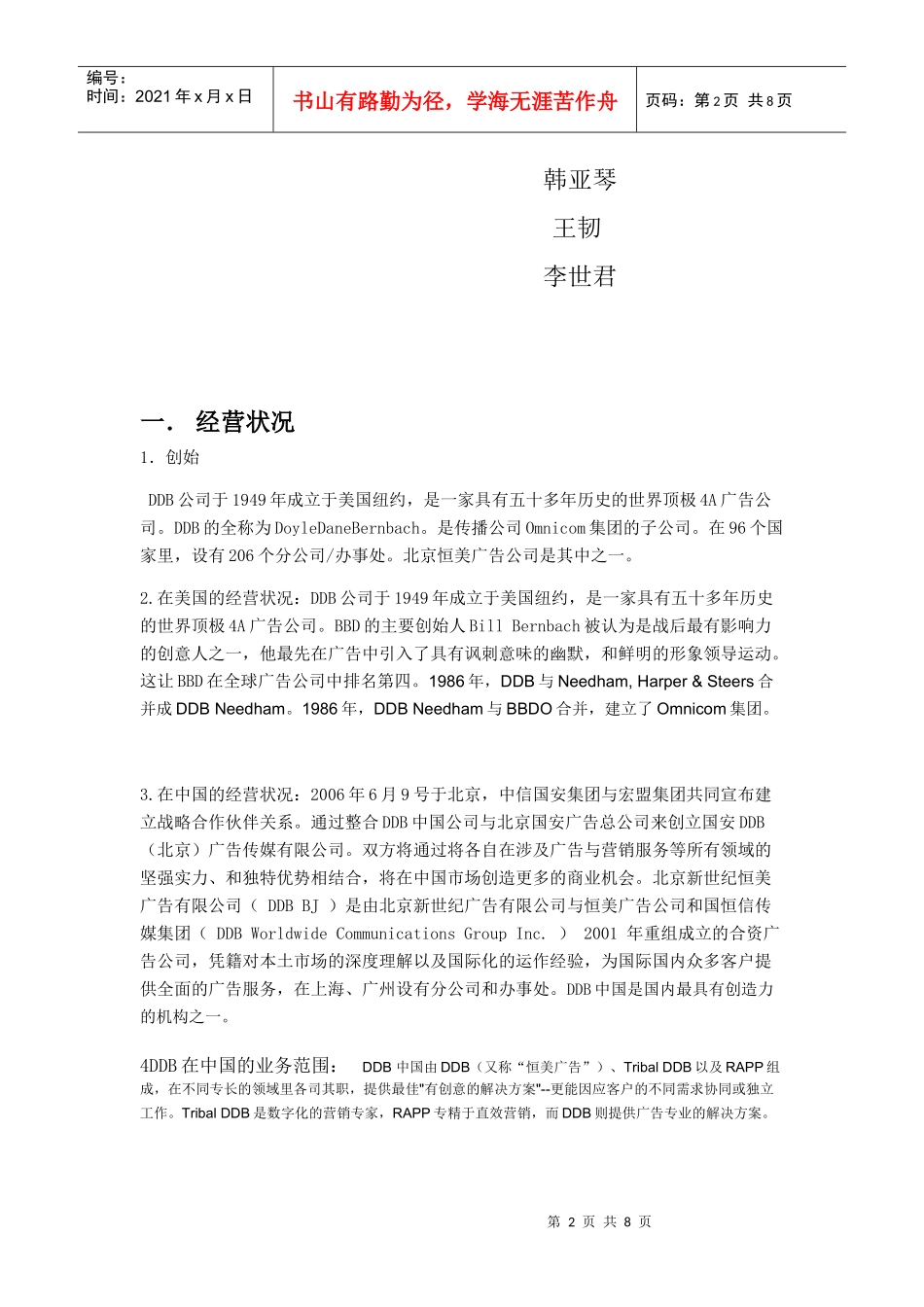 某广告公司的研究报告_第2页